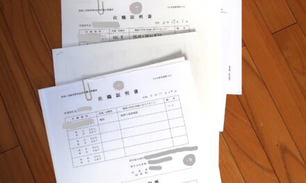 税理士登録書類準備【積上計算が鬼大変】